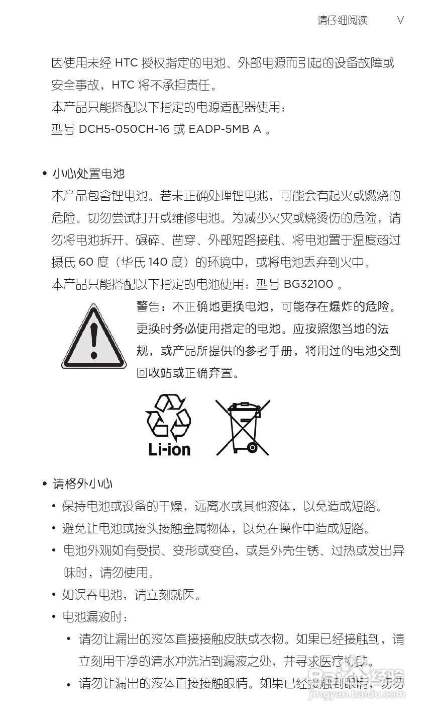 宏达HTC S510e手机使用说明书:[1]
