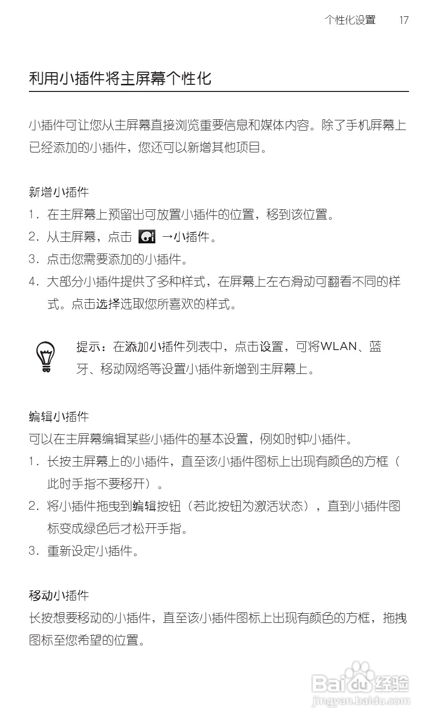 宏达HTC S710e手机使用说明书:[4]