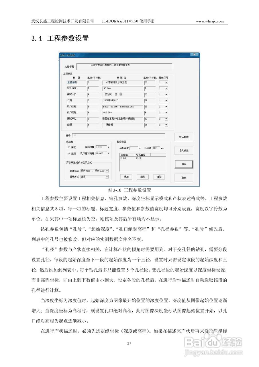 JL-IDOI(A)智能钻孔光学成像仪使用手册:[3]