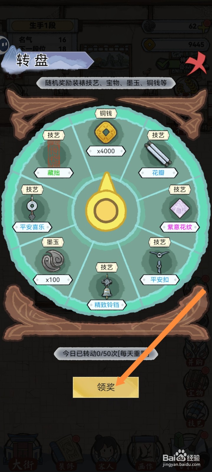 水墨记如何使用转盘获取到精致铃铛