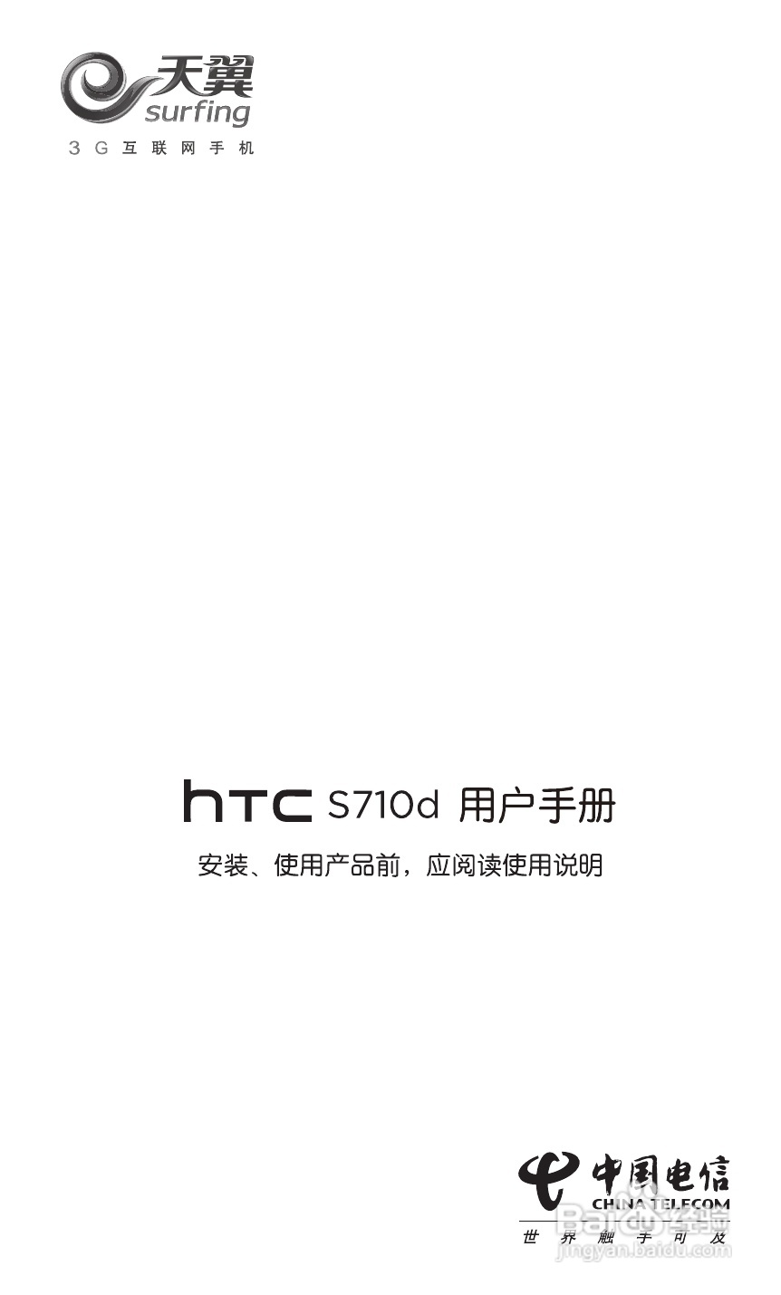 宏达HTC S710d手机使用说明书:[1]
