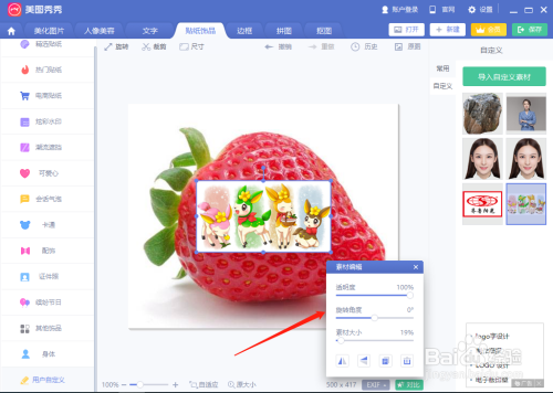 美图秀秀软件如何叠加照片?