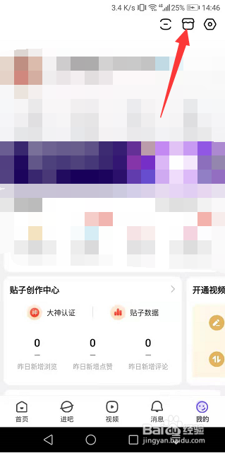 百度贴吧怎么更换头像挂件