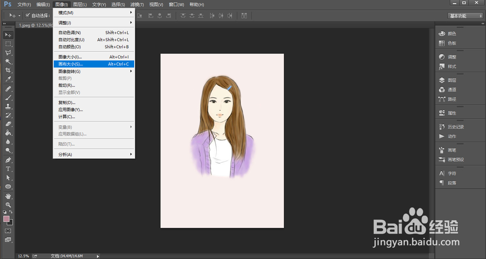 PS中调整画布大小