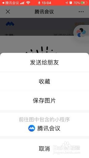 腾讯会议操作指南