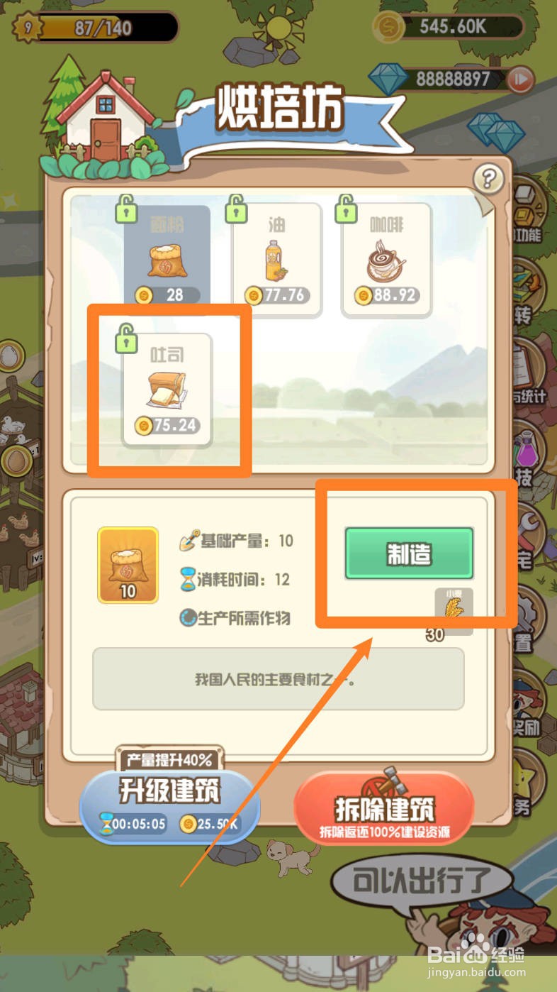 花语农场如何建造吐司