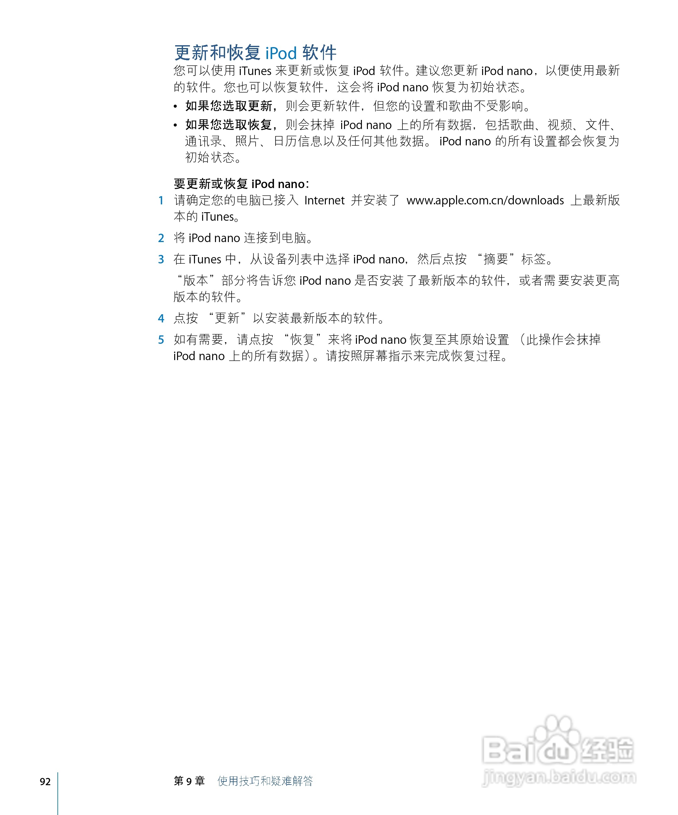 iPod nano 5 手机中文说明书:[10]