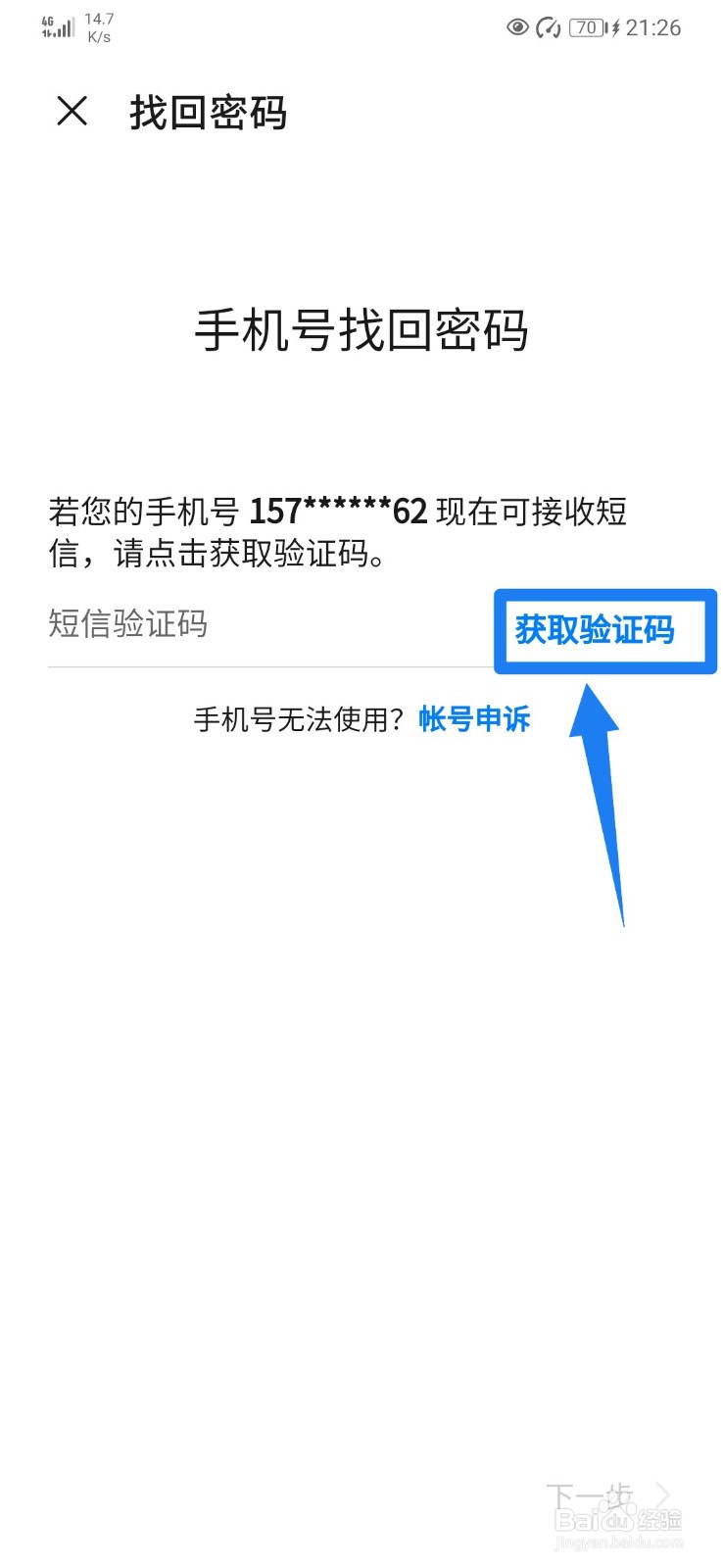 华为手机帐号密码忘记了怎么办
