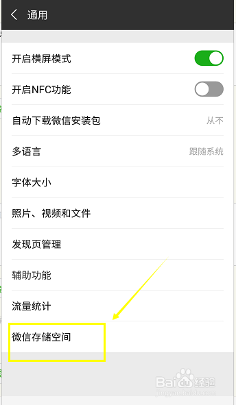 微信怎么清理缓存空间