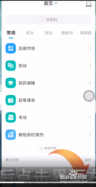 学习通怎么退出课程?