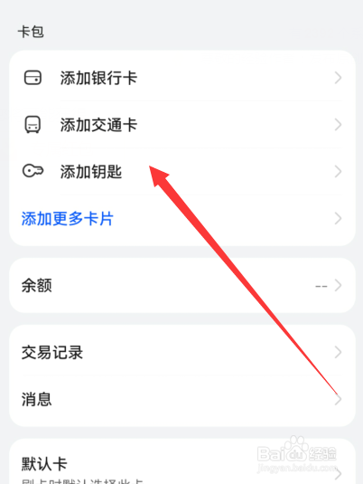华为手机如何添加钥匙