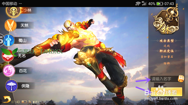 怎么用手机玩游戏——大唐无双