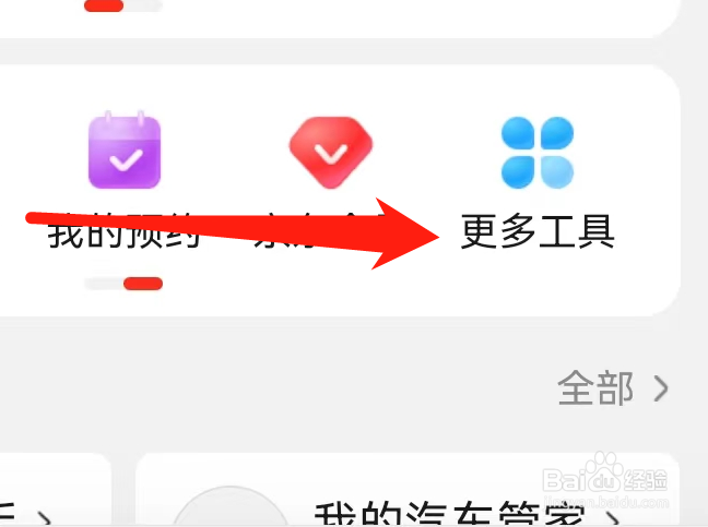京东App怎么查看公益捐赠