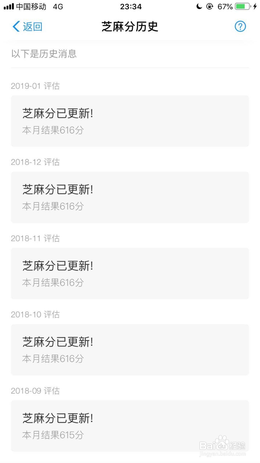 如何查询支付宝芝麻信用分历史纪录