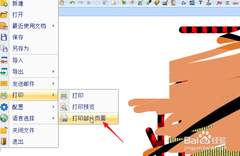 白板中怎么将文件进行打印