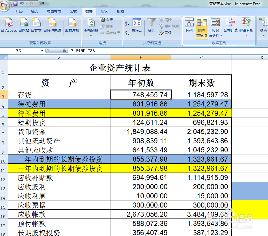 Excel中删除重复内容