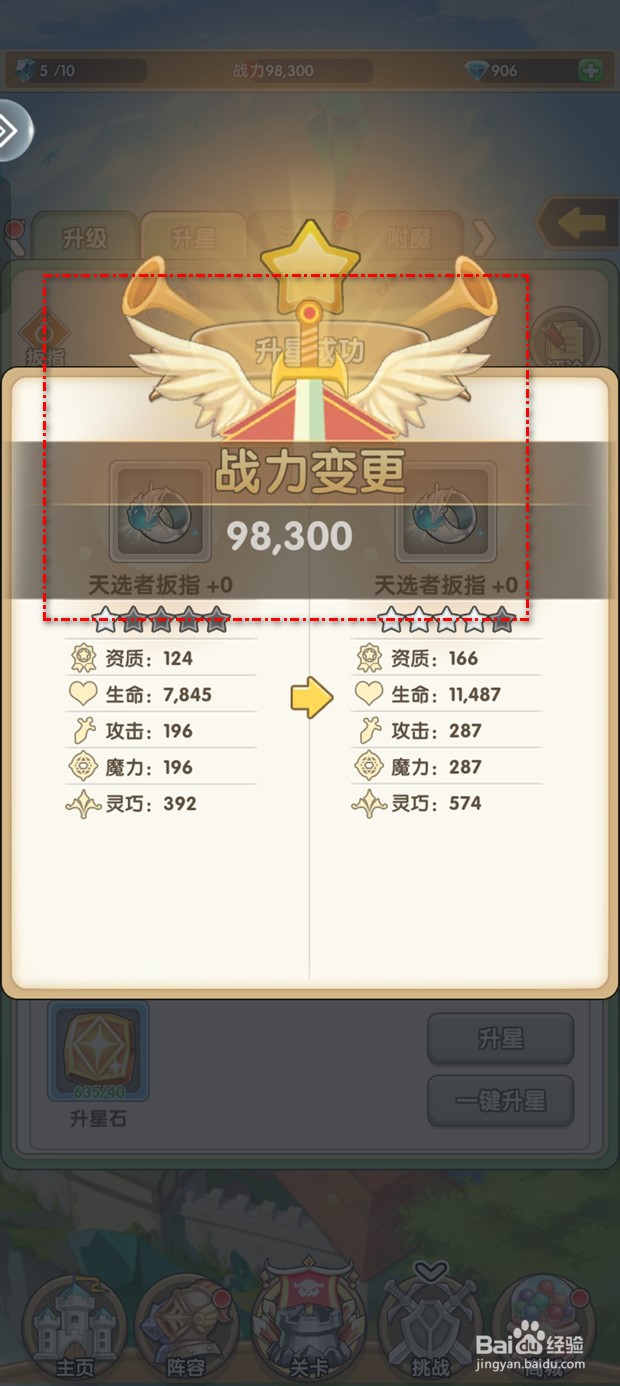 盖亚2200装备如何升星