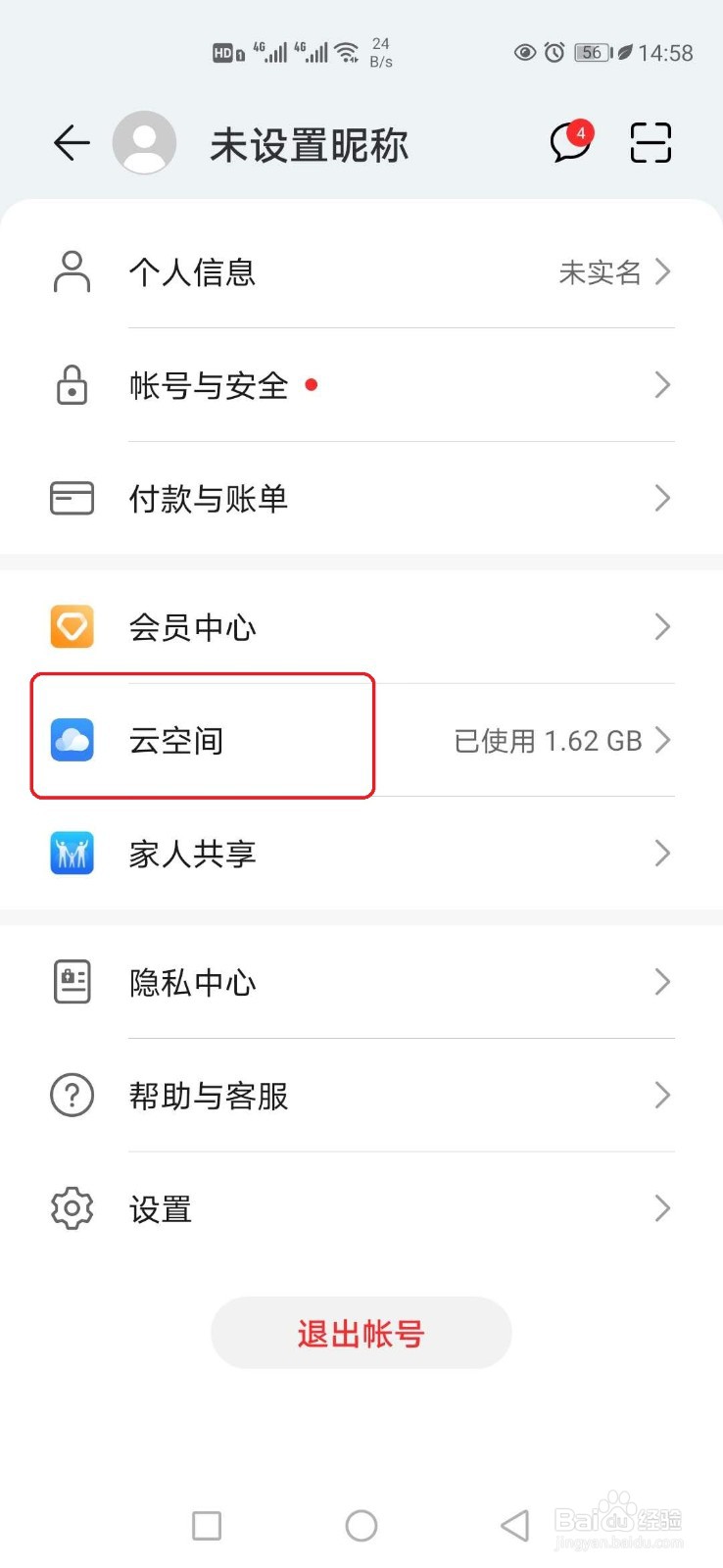 华为手机怎样开启云备份功能