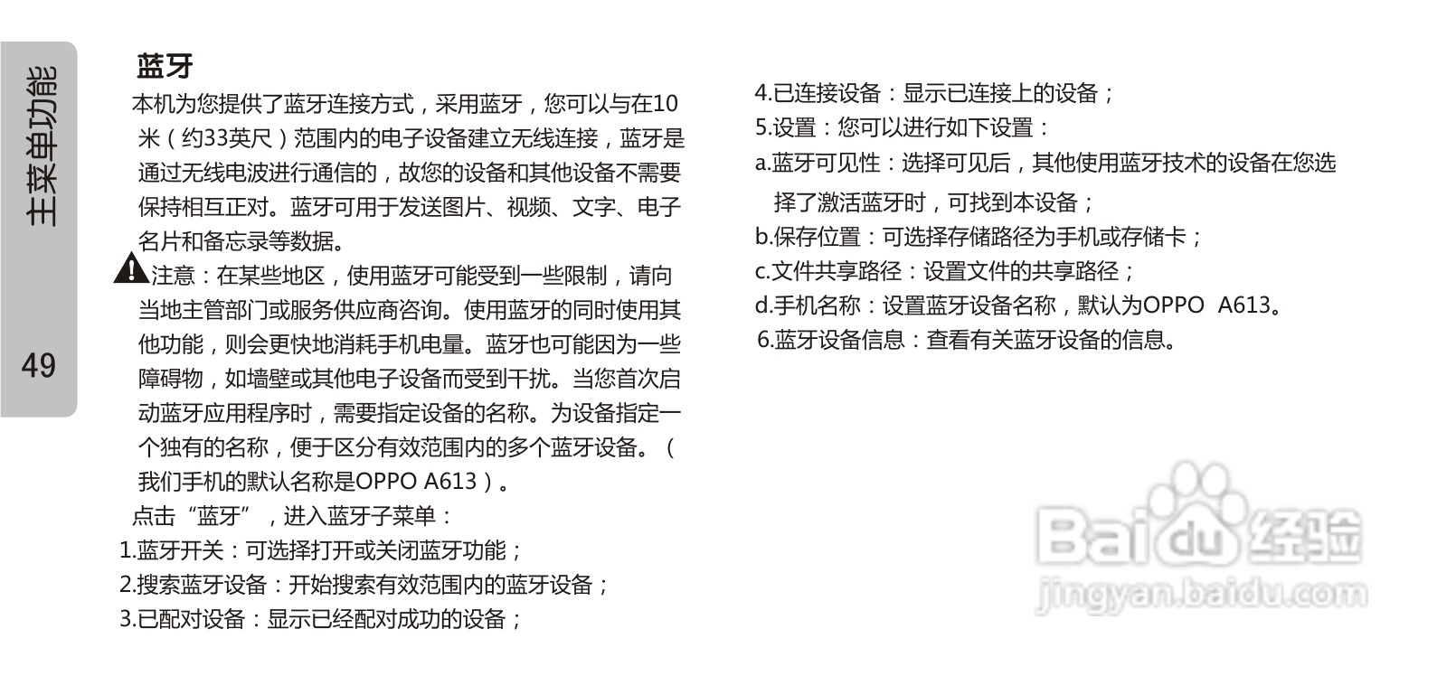 OPPO 手机A613说明书:[6]