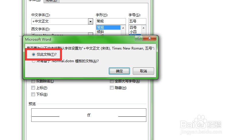 设置Word默认英文字符格式
