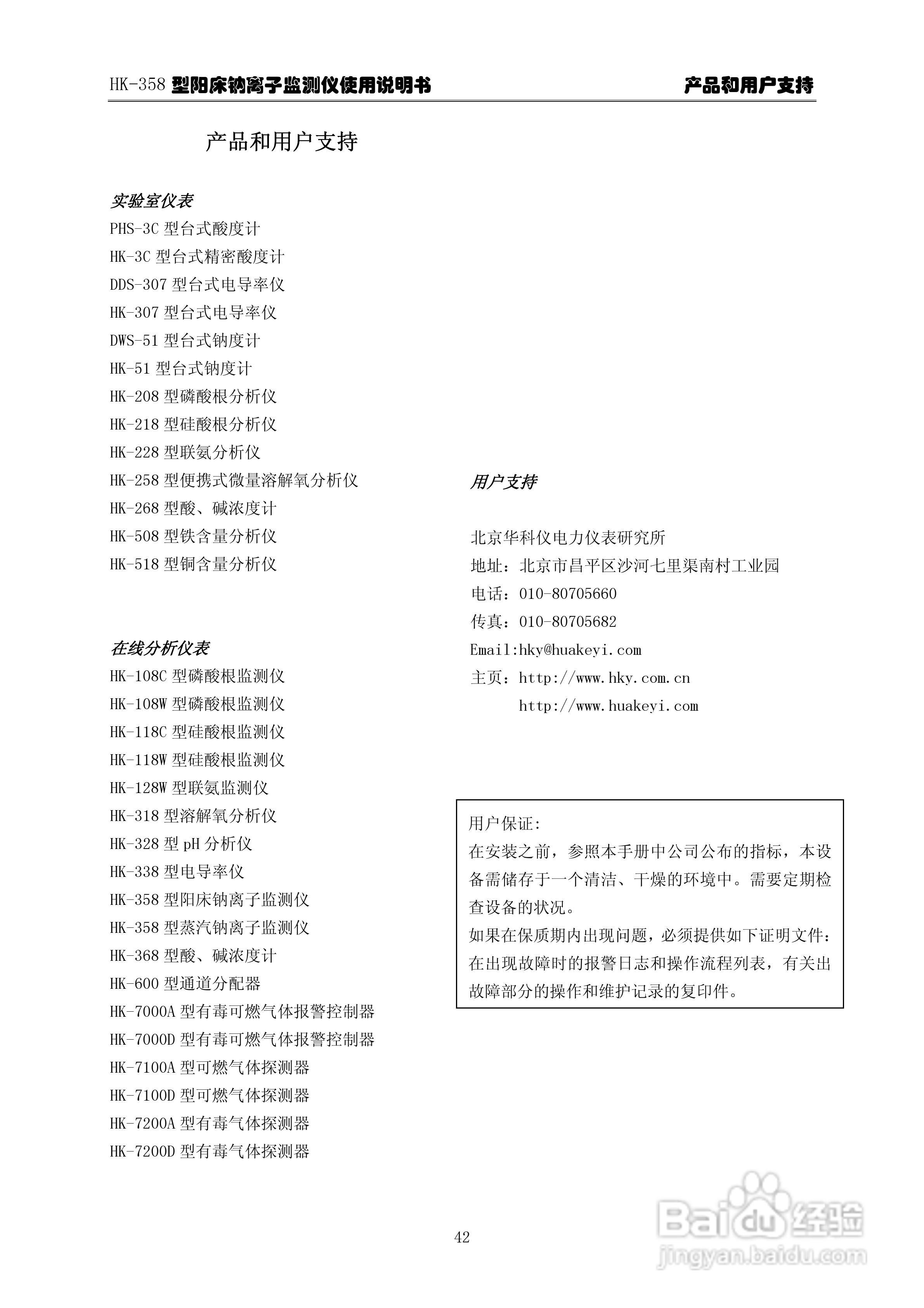 华科仪HK-358/3.0型阳床钠离子监测仪使用说明书v30:[5]