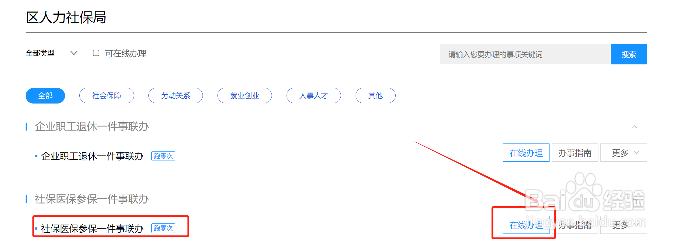 新公司怎么办理社保开户