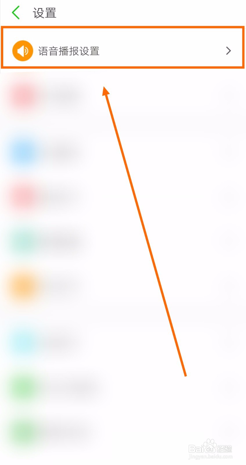 如何打开两步路户外助手的“偏离报警”功能