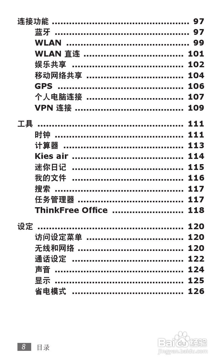 三星GT-I9100G手机使用说明书:[1]