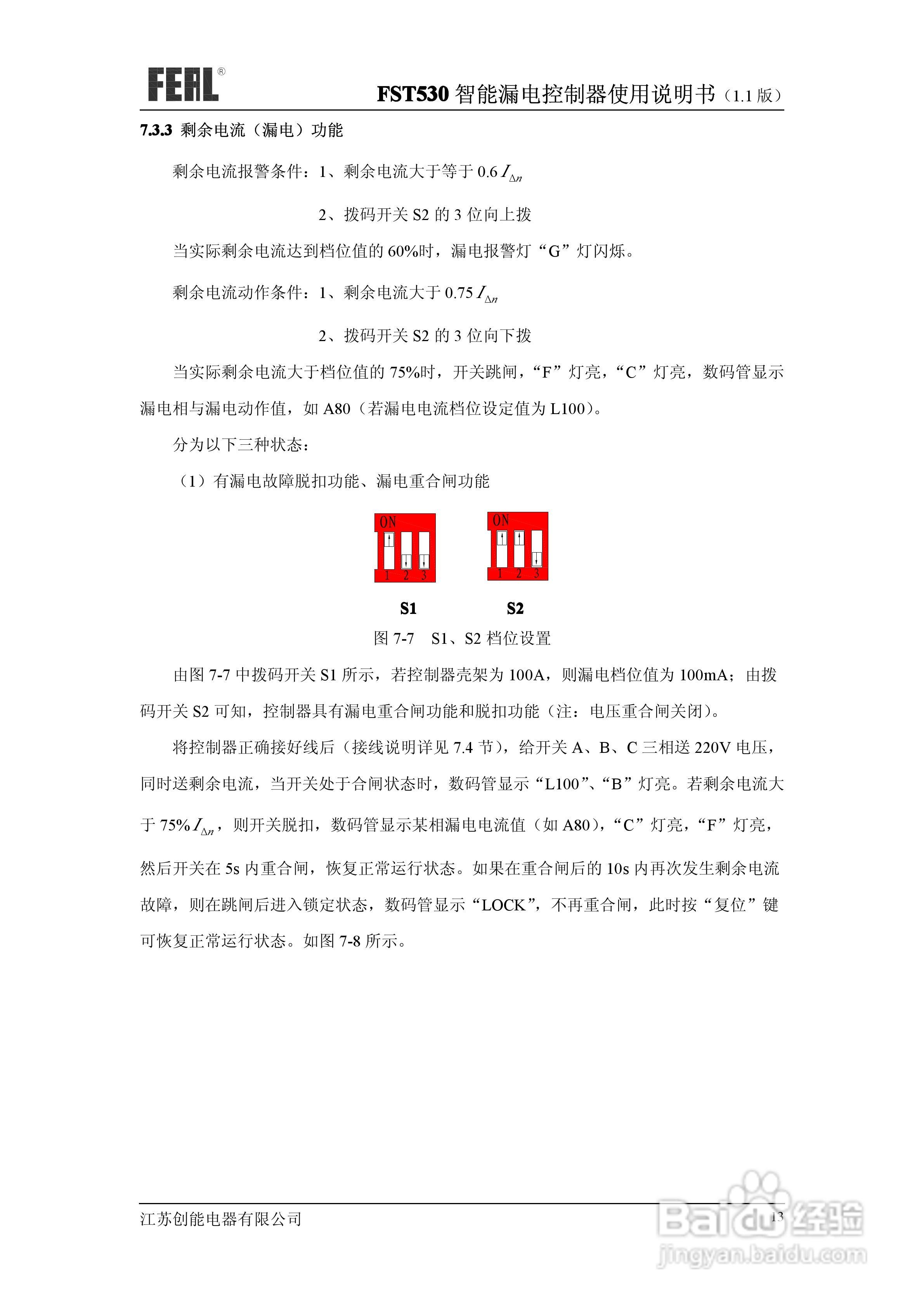 FST530智能漏电控制器使用说明书1.1:[2]
