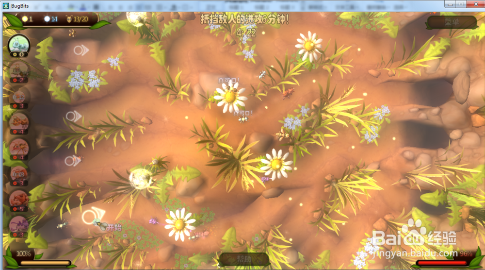 虫虫大作战—扼制快攻攻略