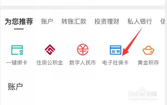 建行APP怎么领取电子社保卡