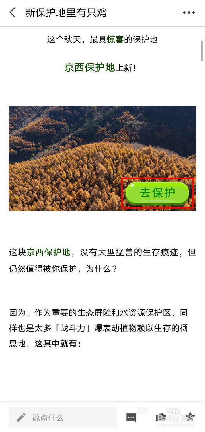 支付宝蚂蚁森林里的京西保护地怎么参与保护