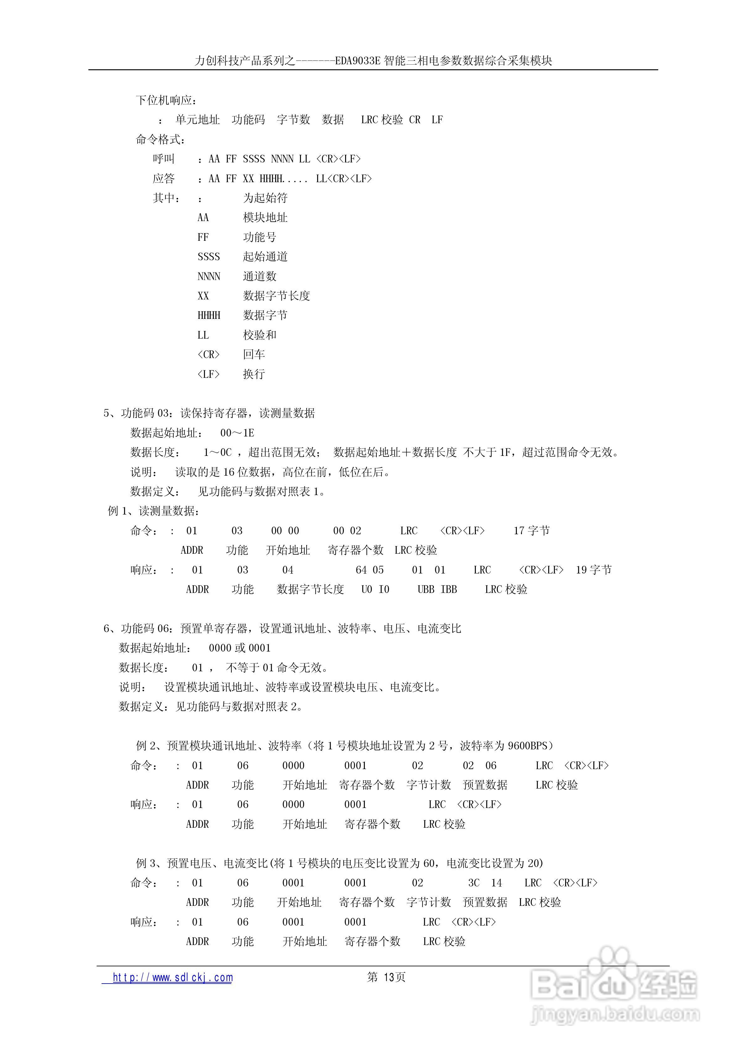 EDA9033E三相电参数采集模块说明书:[2]