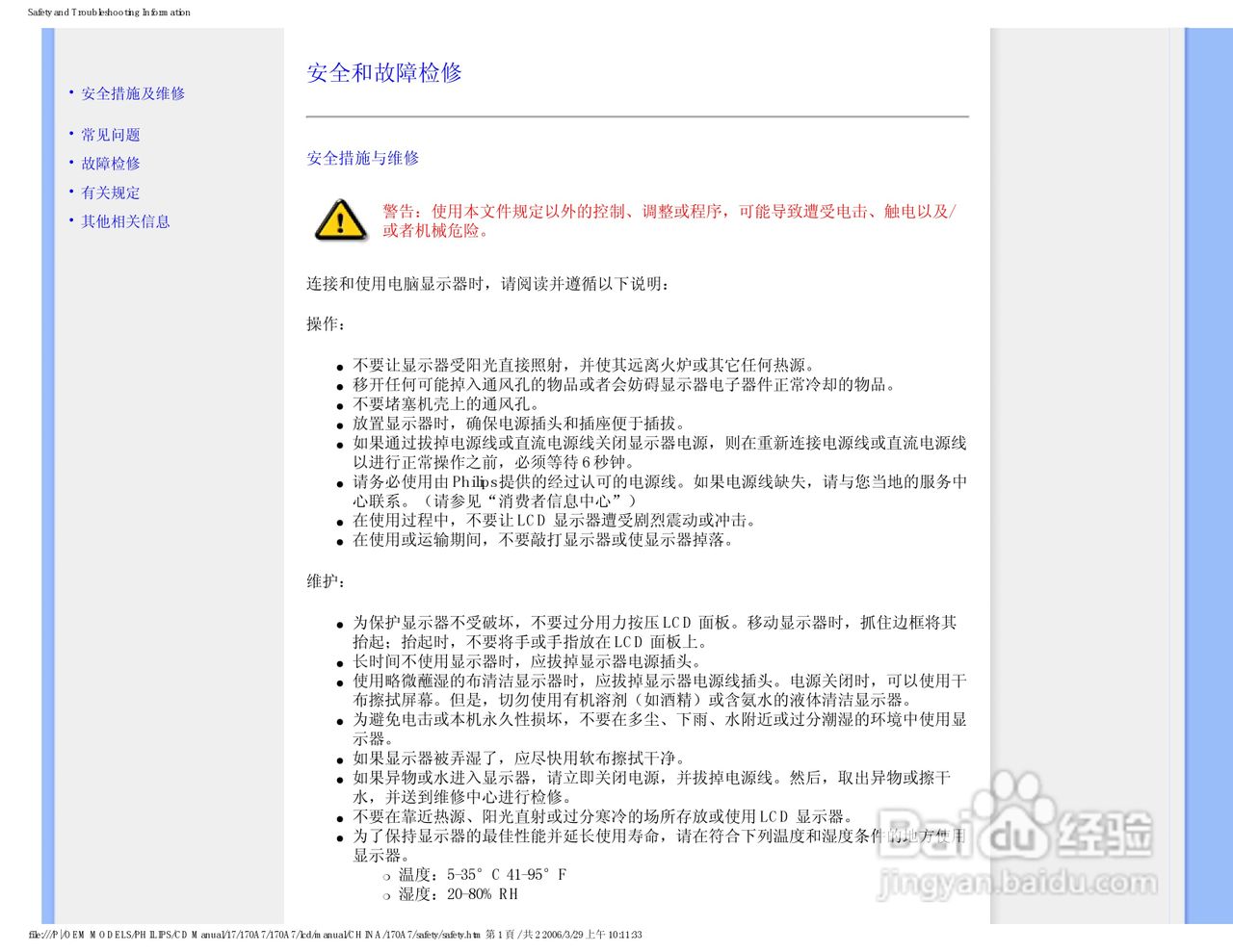 飞利浦170A7FB/93液晶显示器使用说明书:[1]