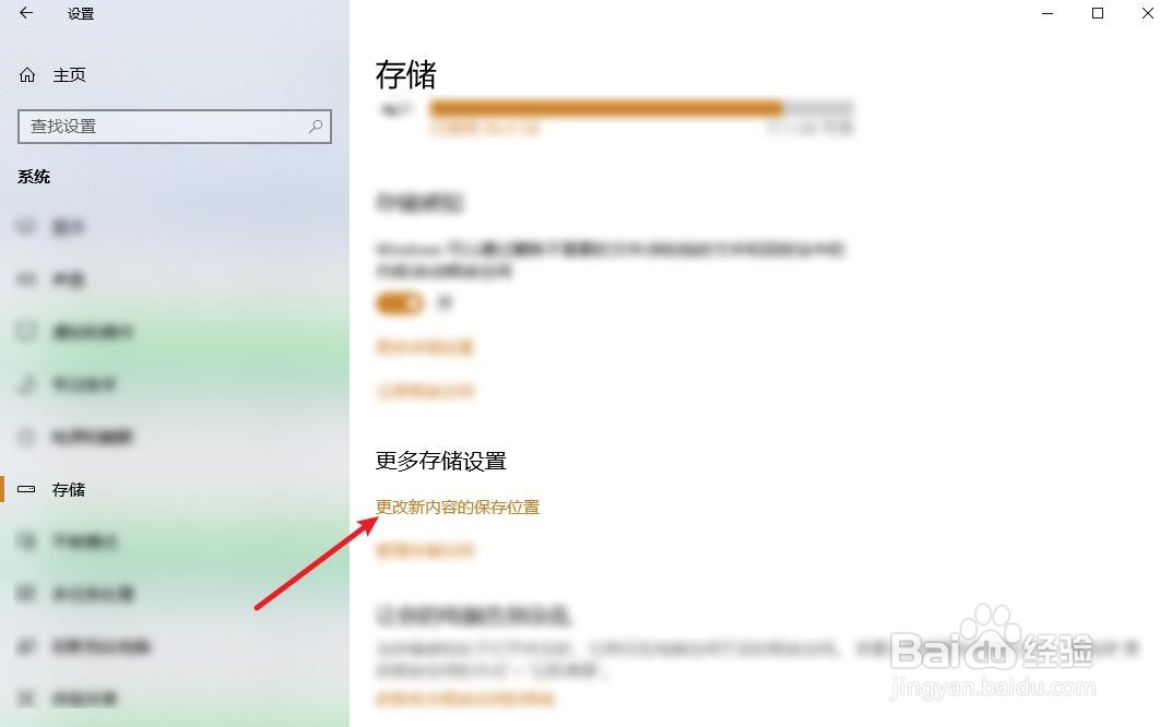 怎么更改电脑新内容的保存位置？