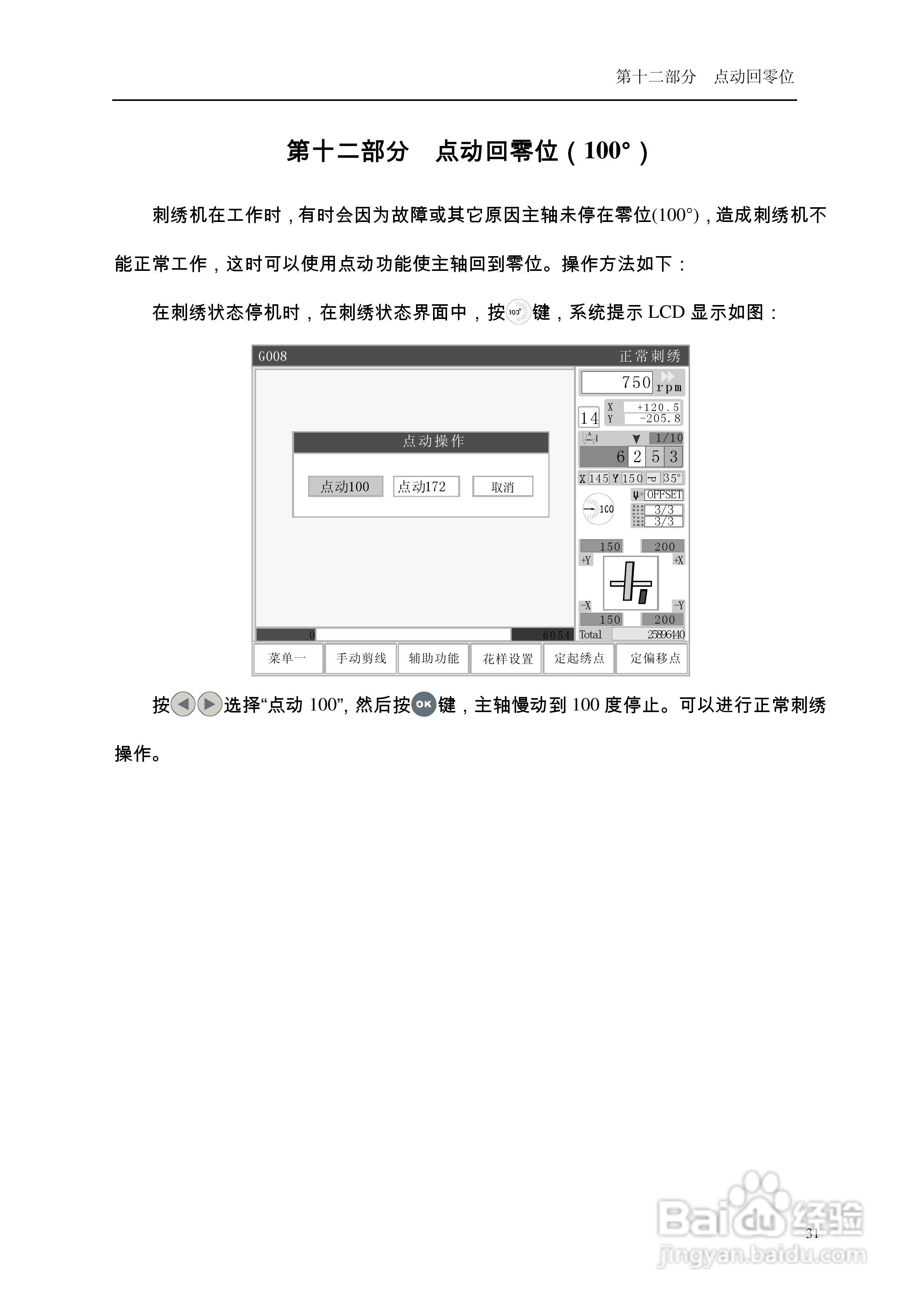A68电脑刺绣机说明书:[4]