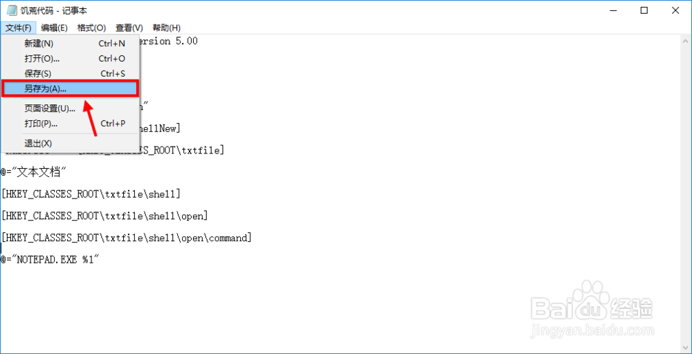 win10右键没有新建txt文本文档怎么办