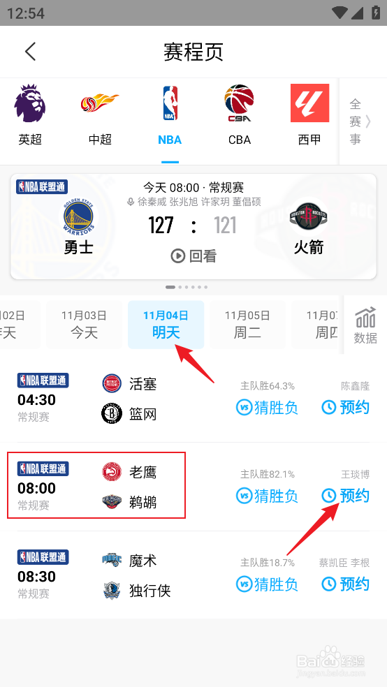 咪咕视频如何预约观看NBA常规赛老鹰VS鹈鹕