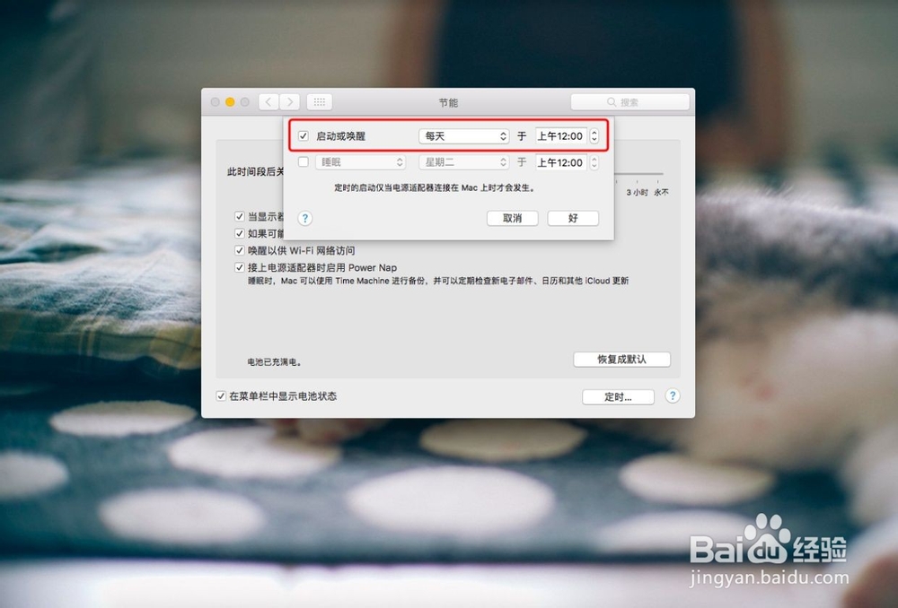 如何在Mac上设置定时开关机