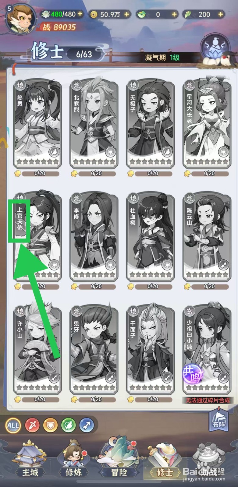 一念永恒怎么查看上官天佑的伤害强化