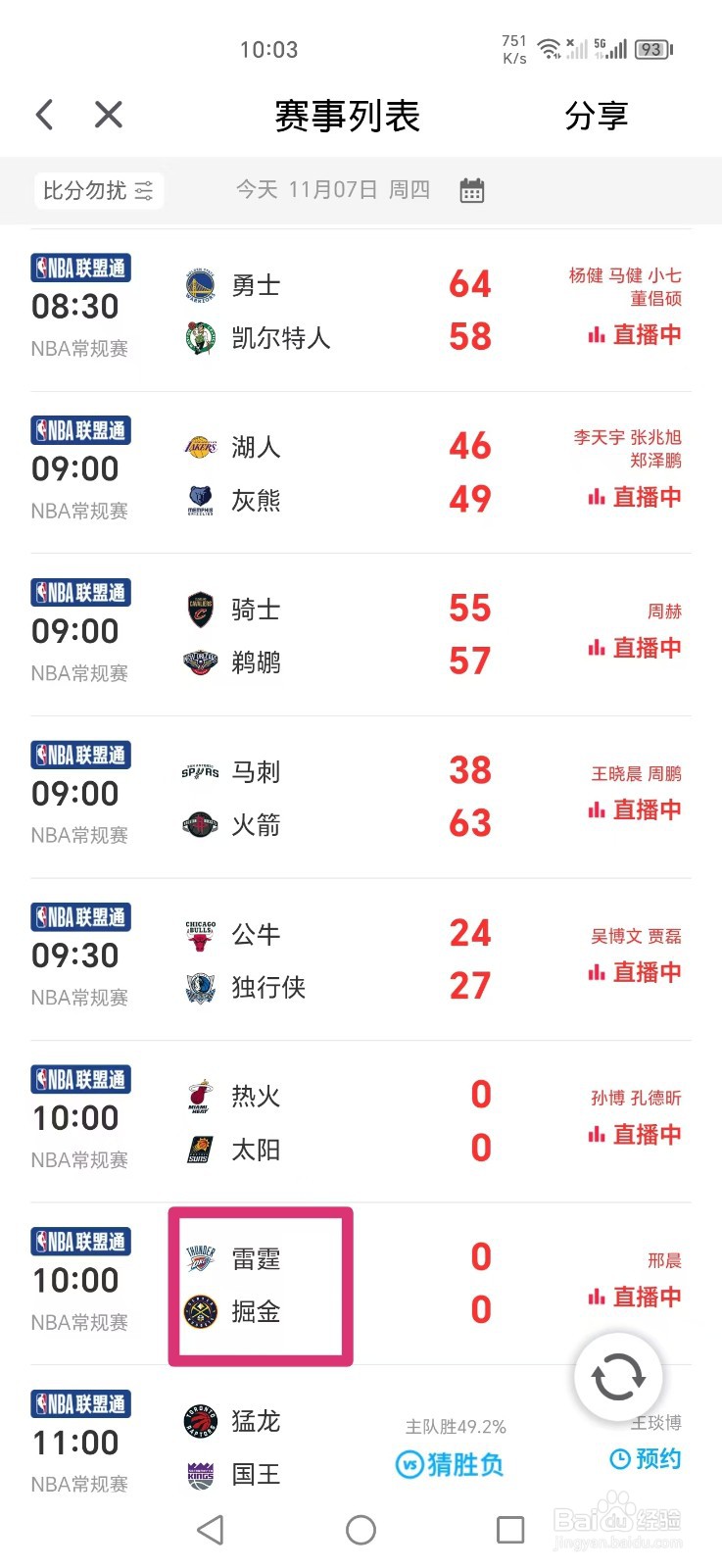 咪咕视频APP如何观看NBA常规赛雷霆VS掘金比赛
