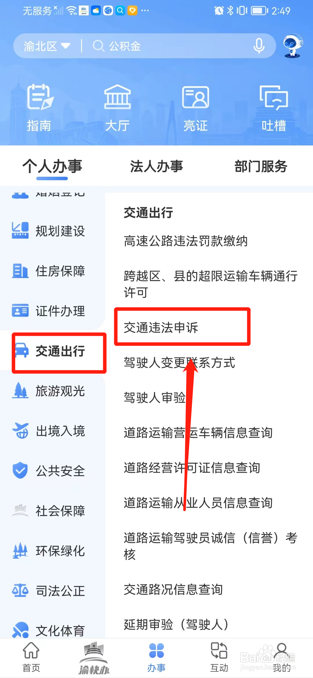 对交警事故认定书有意见怎么申诉