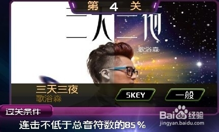 节奏大师S周闯关攻略：[24]140926乐享旋律