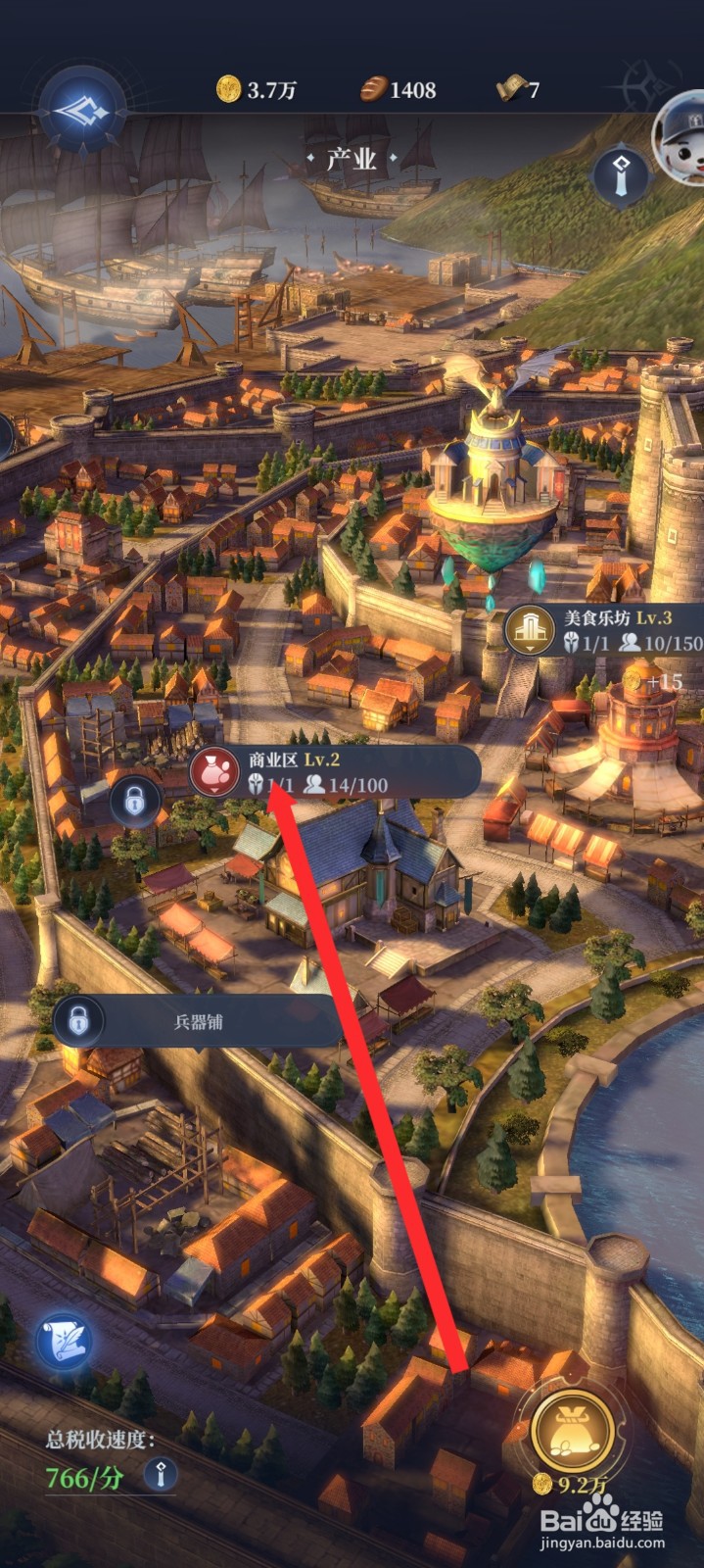传承利萨斯英雄如何查看到商业区的总税收速度