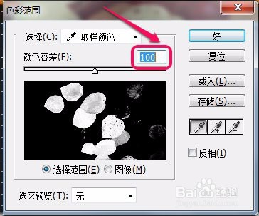 ps“色彩范围”的使用