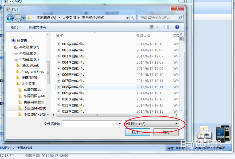 如何将f4v格式转换成mp3格式