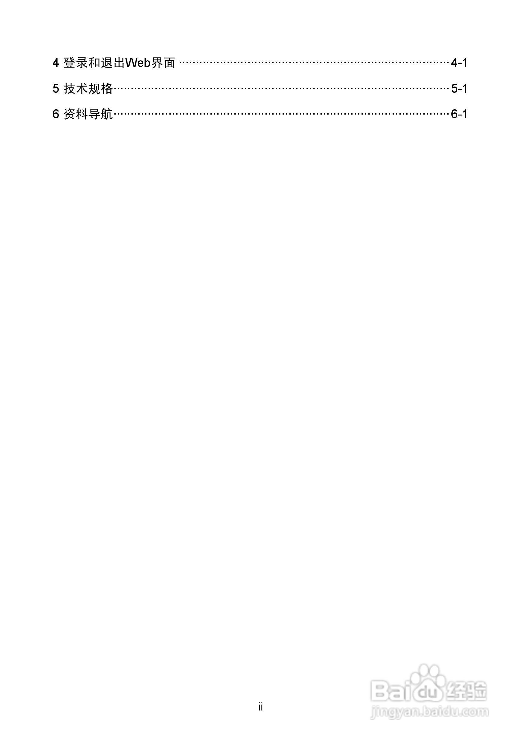 H3C DC1801-FH视频解码器使用手册:[1]