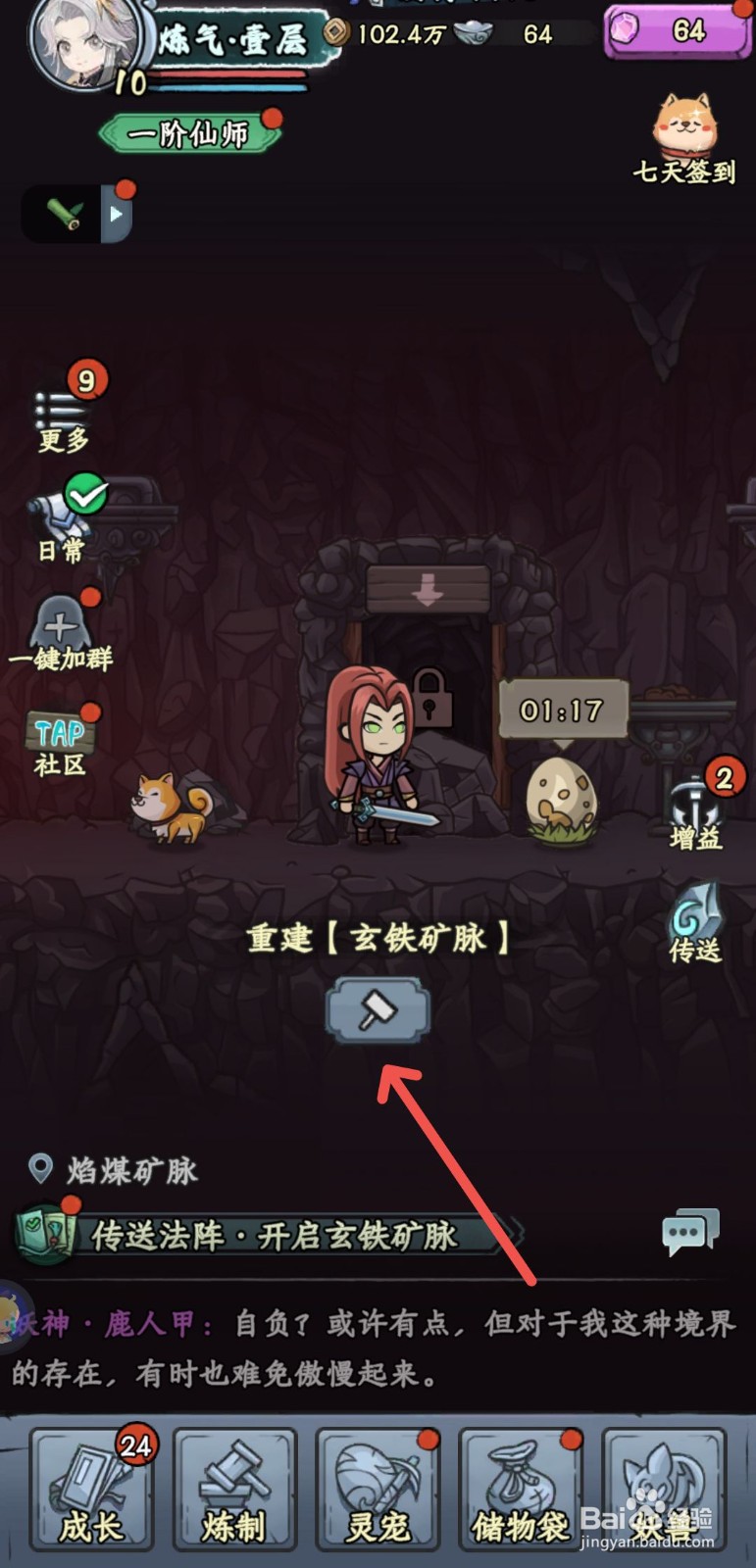 修仙奇谭怎么重建玄铁矿脉