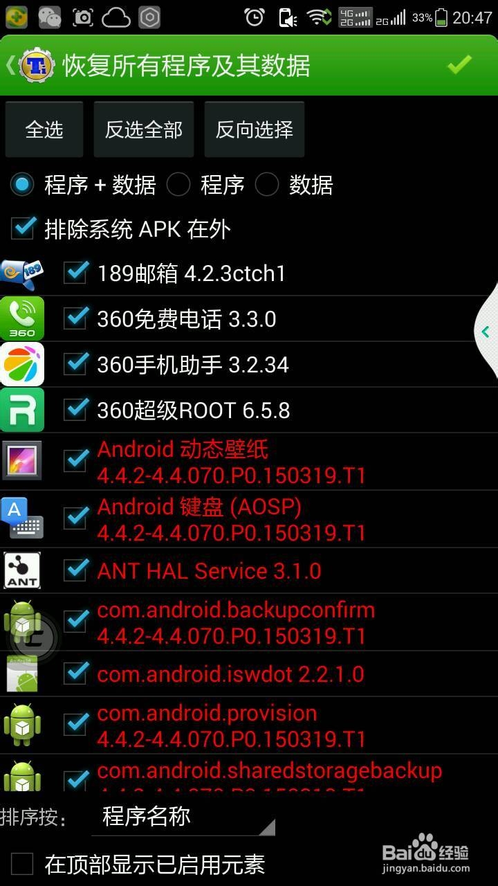 安卓手机系统备份