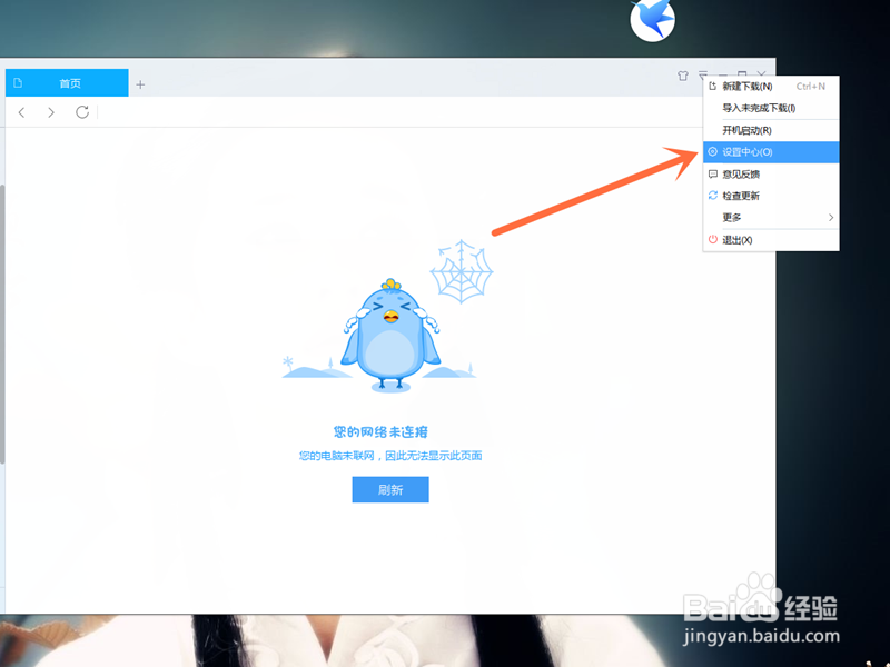 迅雷悬浮窗怎么隐藏 怎么才能隐藏迅雷悬浮窗